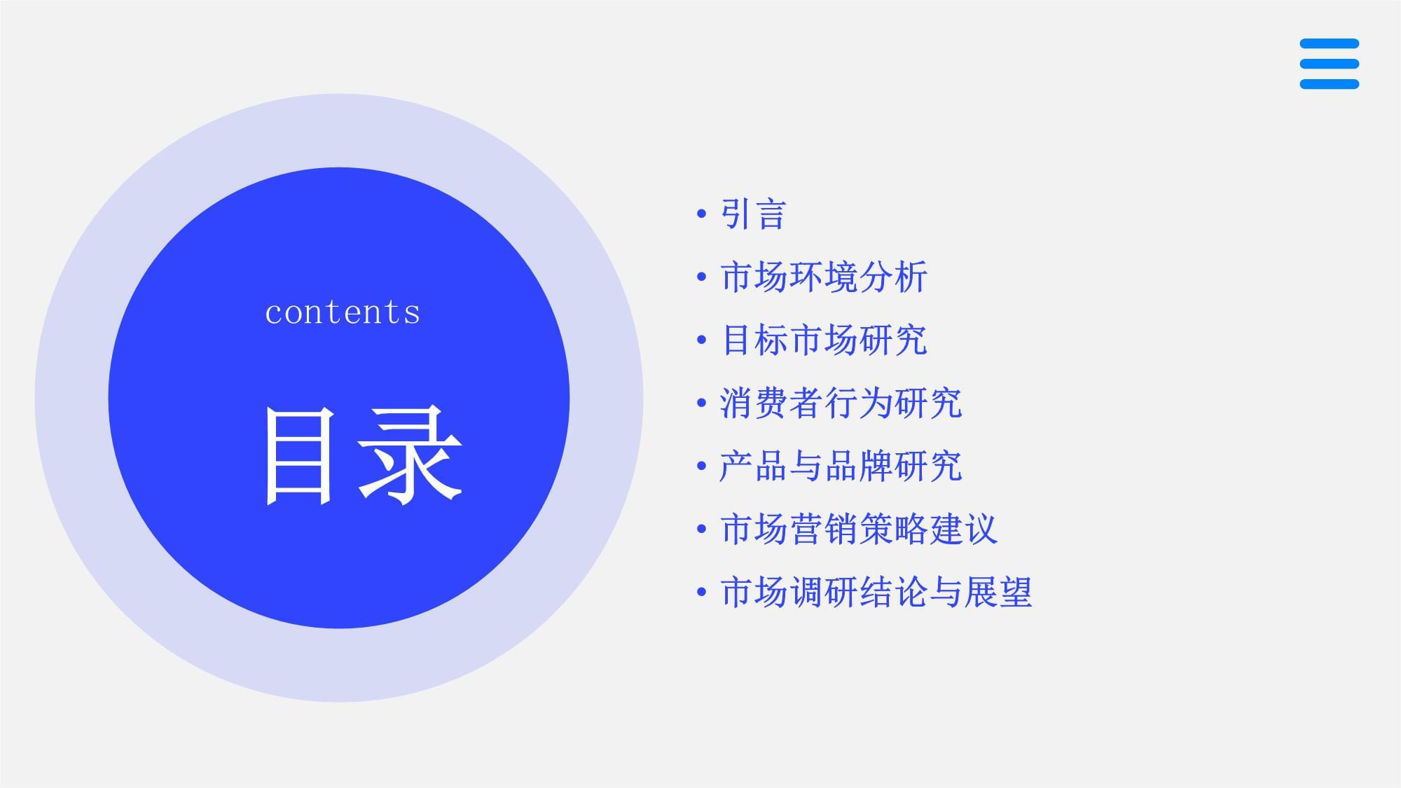 营销策划的坚实基础市场调研报告