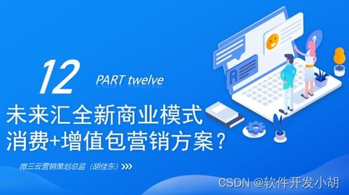 解读 未来汇全新商业模式,消费 增值包模式营销方案套路