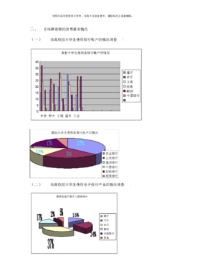 面向大学生市场的建行电子银行产品营销策划x